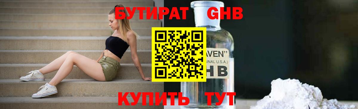 Бутират буратино Верхняя Салда