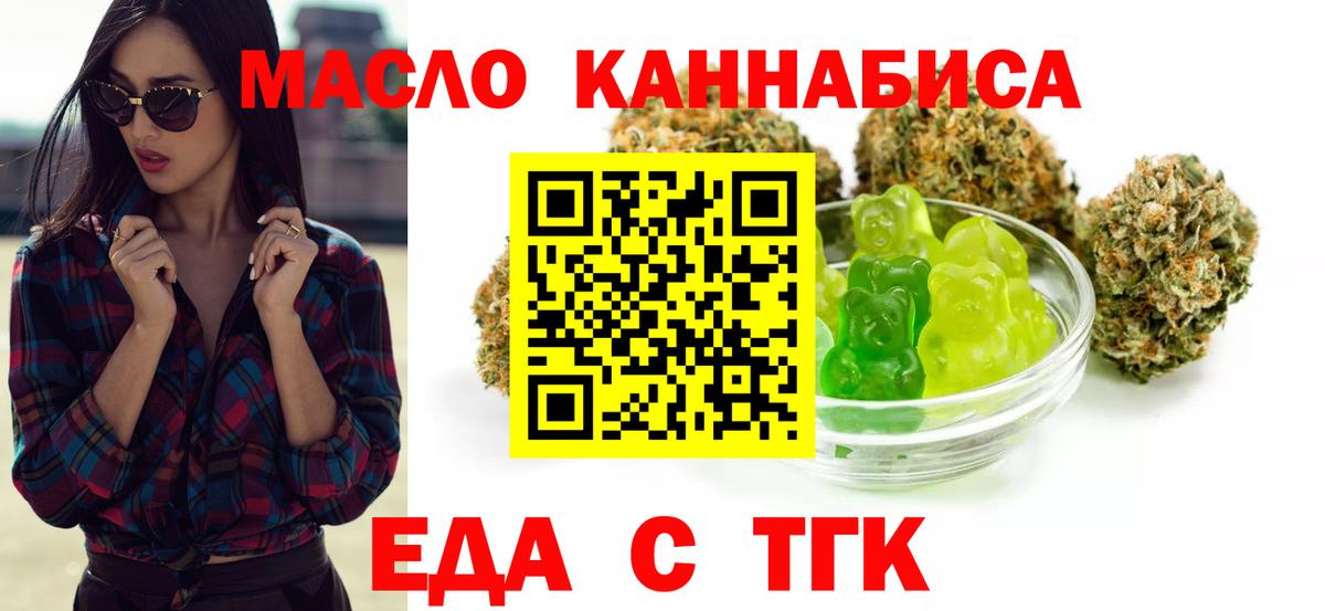 Еда ТГК марихуана  Вход с VPN  Верхняя Салда 