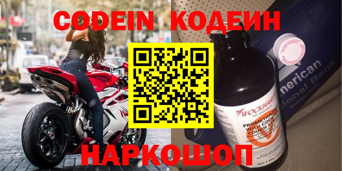 Codein напиток Lean (лин)  Кодеин напиток Lean (лин)  Верхняя Салда  Вход с VPN 