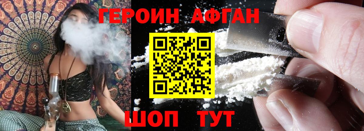 Героин Афган  Вход с VPN  Верхняя Салда 